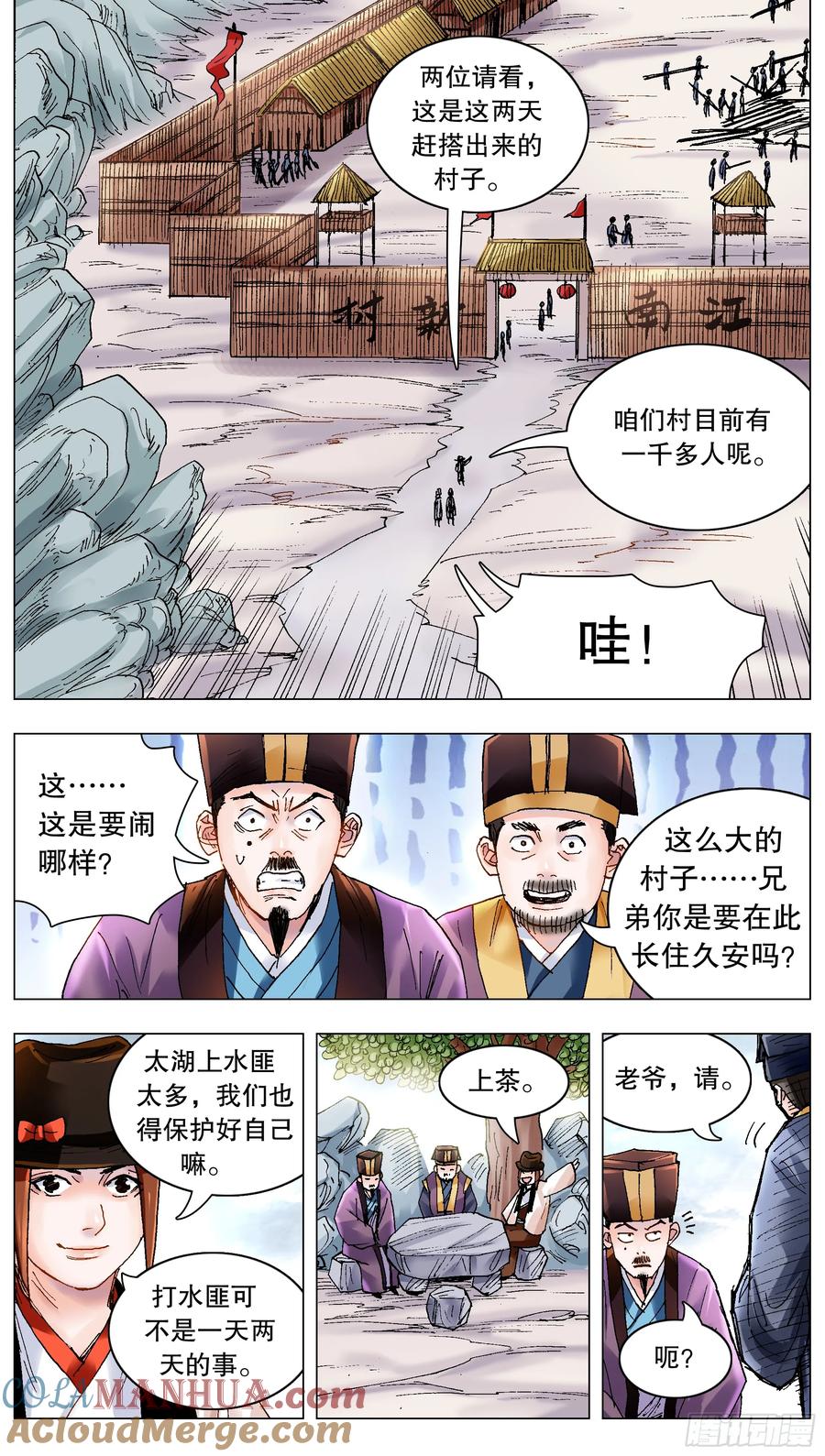 小阁老 200 对敌人要如秋风扫落叶 第4页