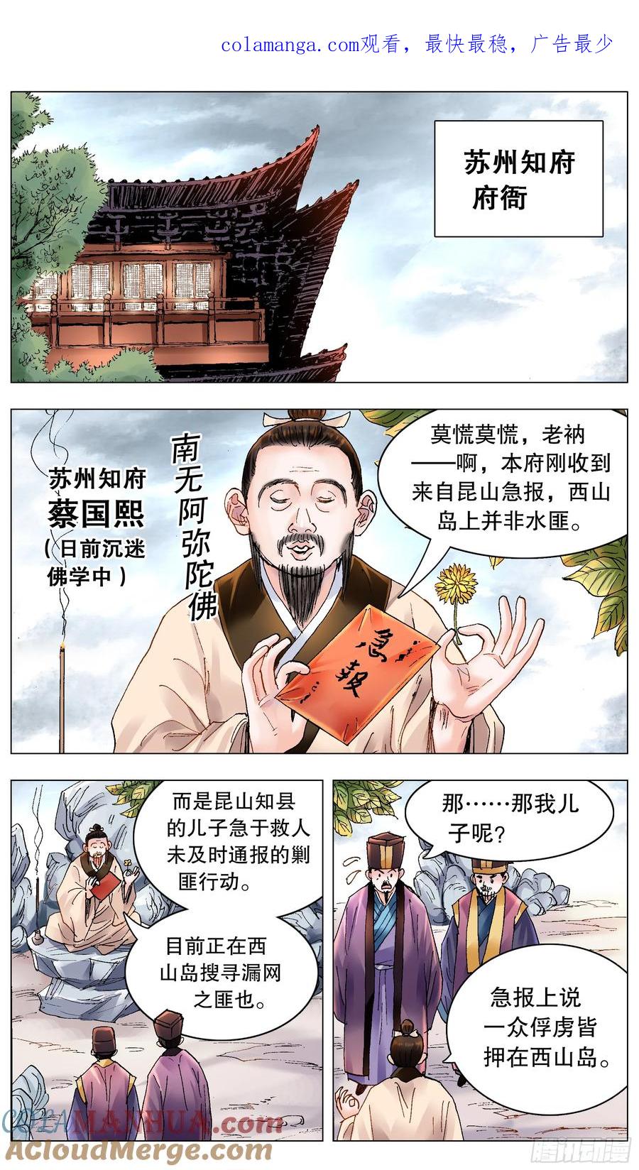 小阁老 200 对敌人要如秋风扫落叶 第1页