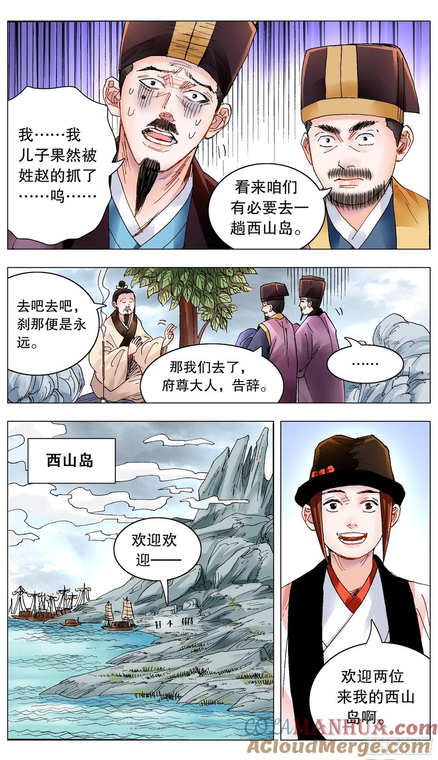 小阁老 200 对敌人要如秋风扫落叶 第2页
