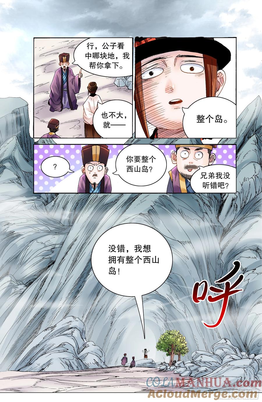 小阁老 200 对敌人要如秋风扫落叶 第10页