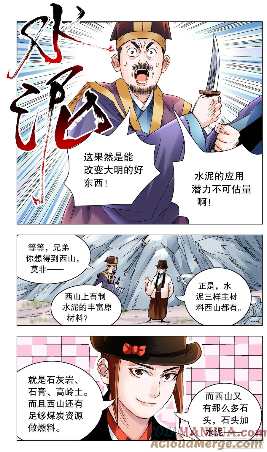 小阁老 201 此泥无价 第11页