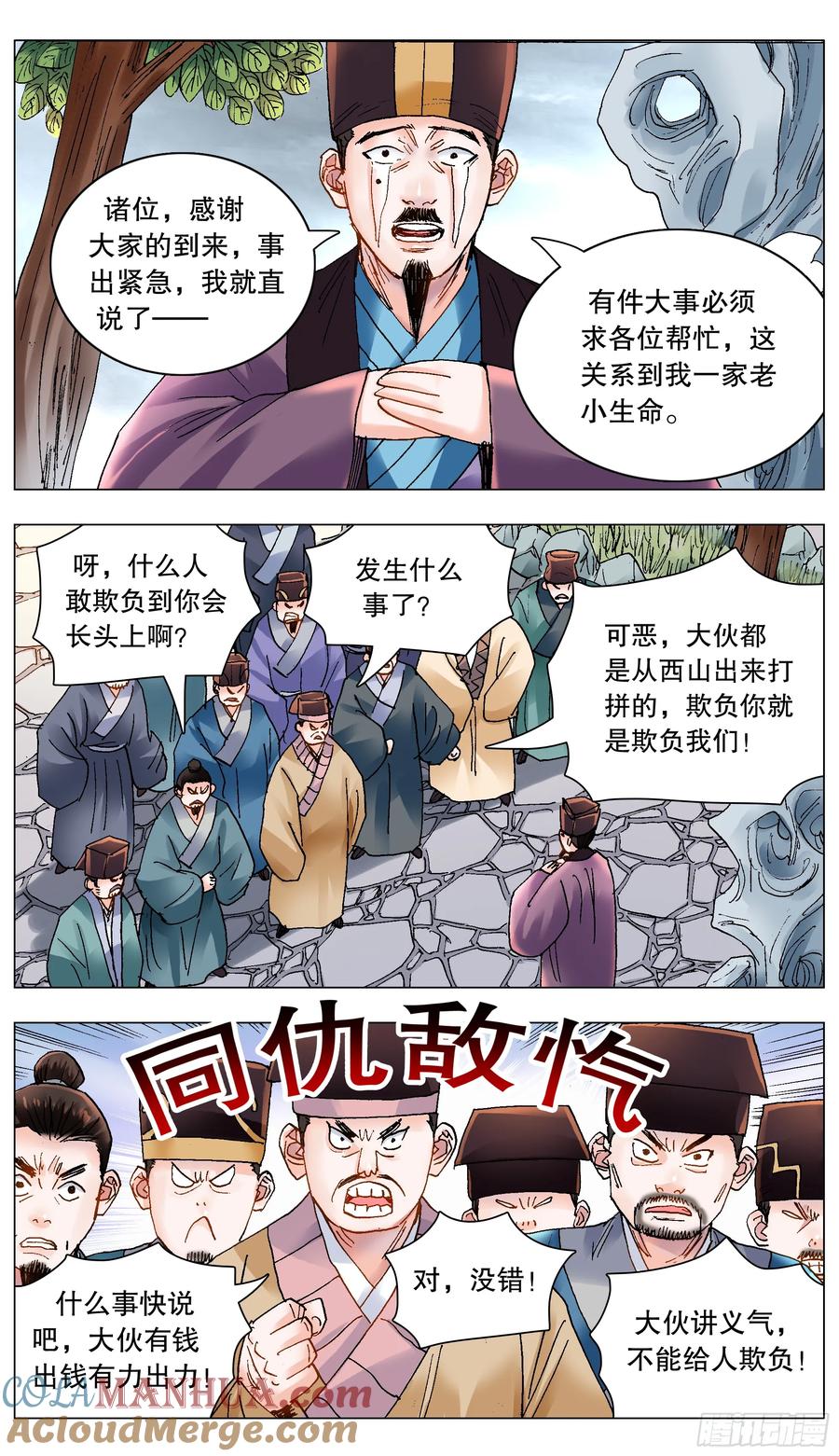小阁老 201 此泥无价 第3页