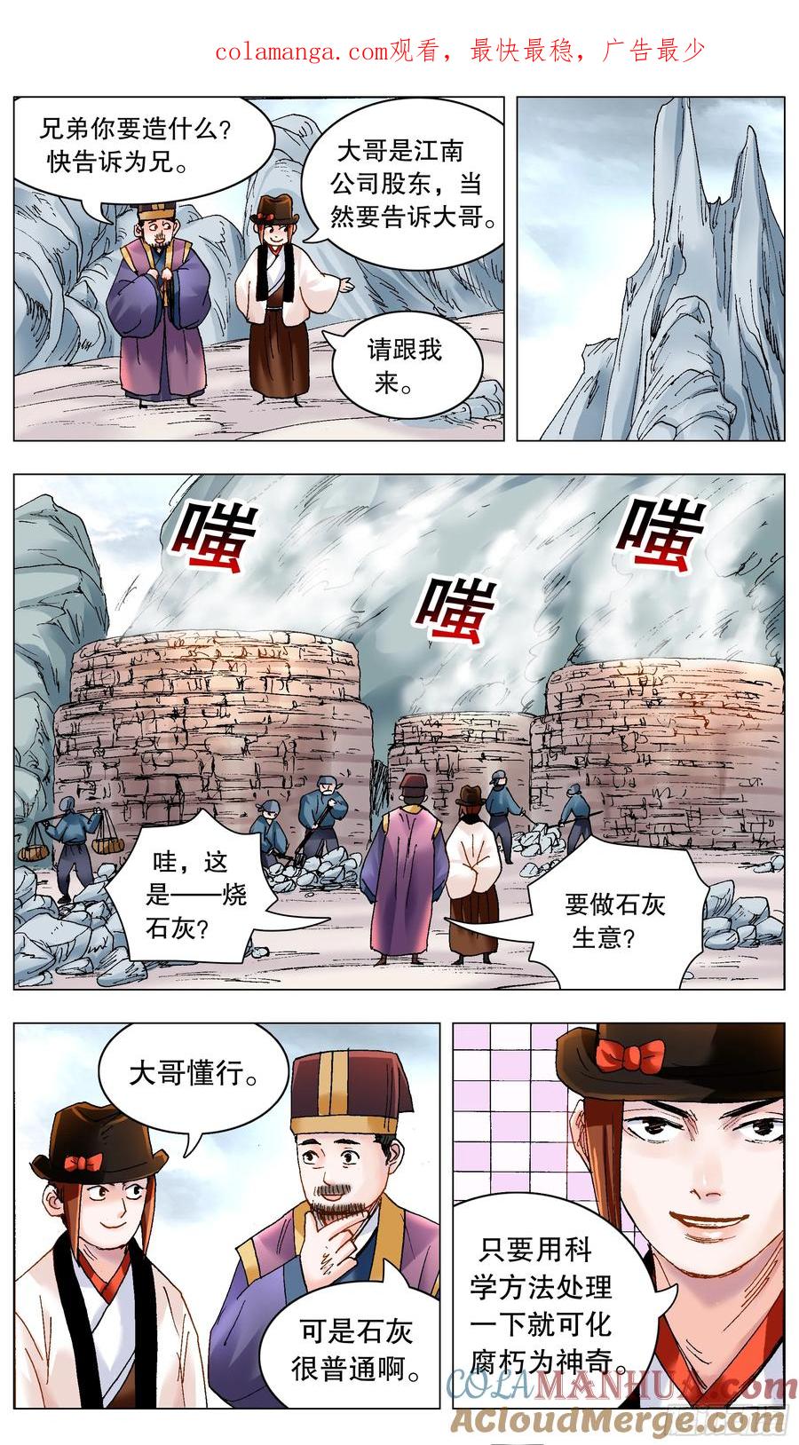 小阁老 201 此泥无价 第1页