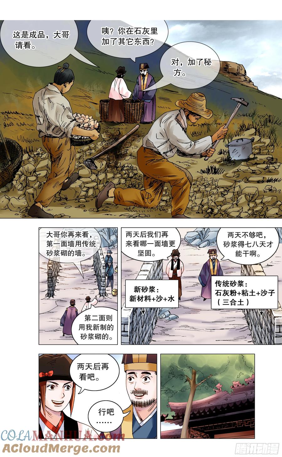 小阁老 201 此泥无价 第2页