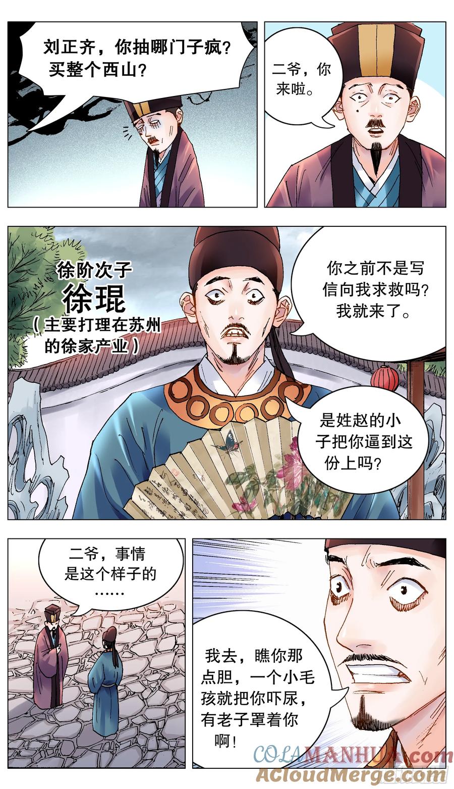 小阁老 201 此泥无价 第6页