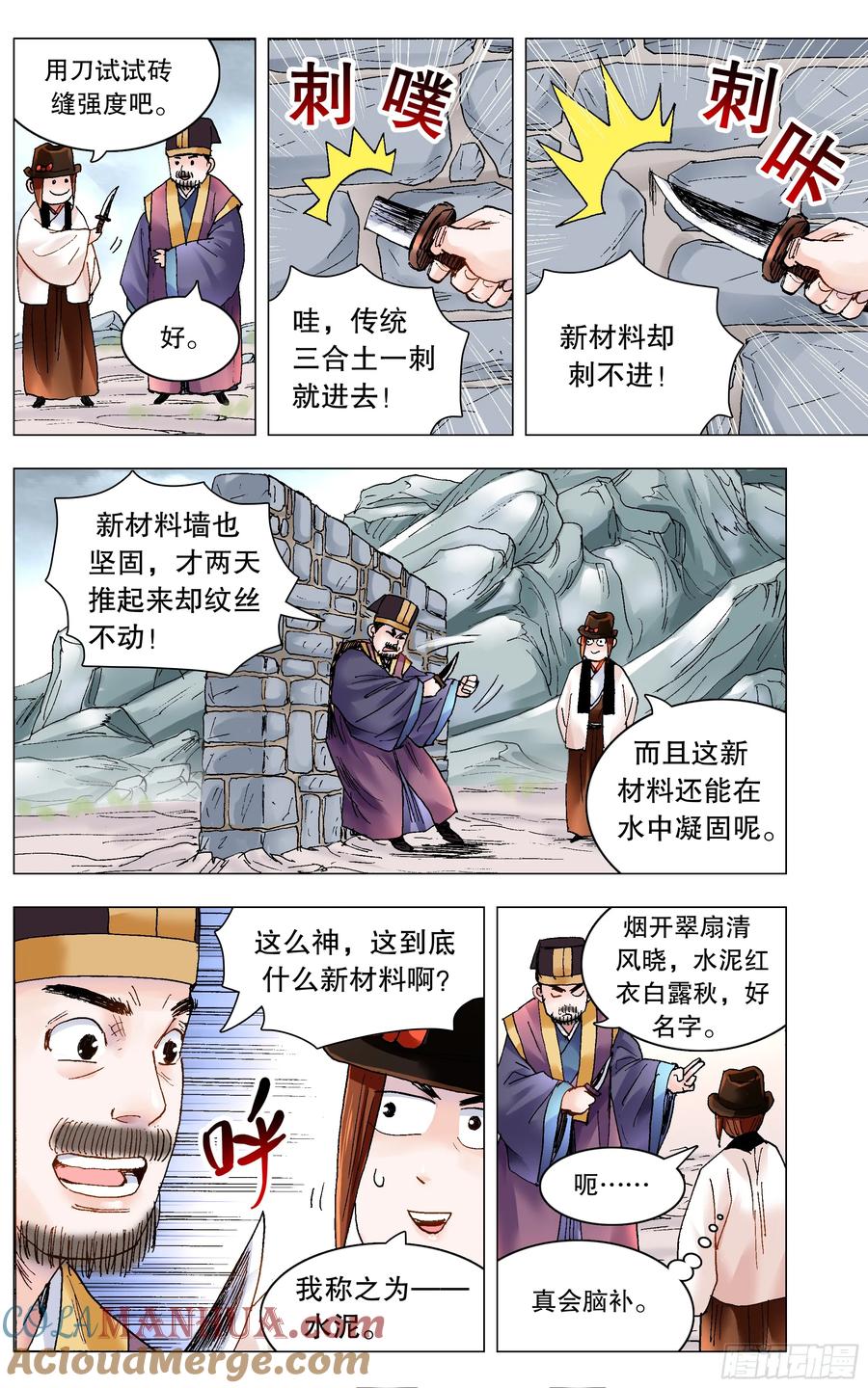 小阁老 201 此泥无价 第10页