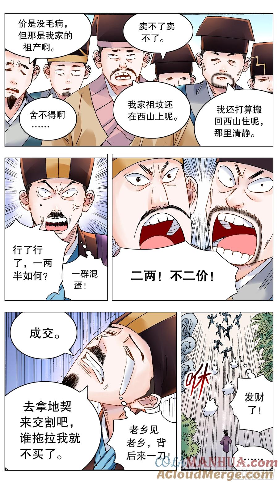 小阁老 201 此泥无价 第5页