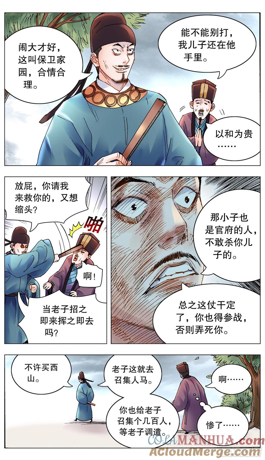 小阁老 201 此泥无价 第8页