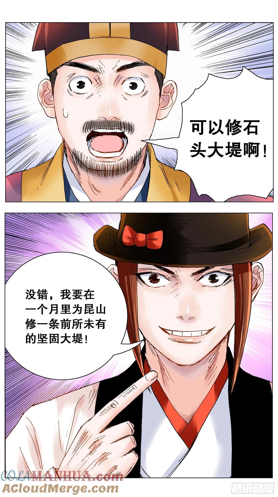 小阁老 201 此泥无价 第12页