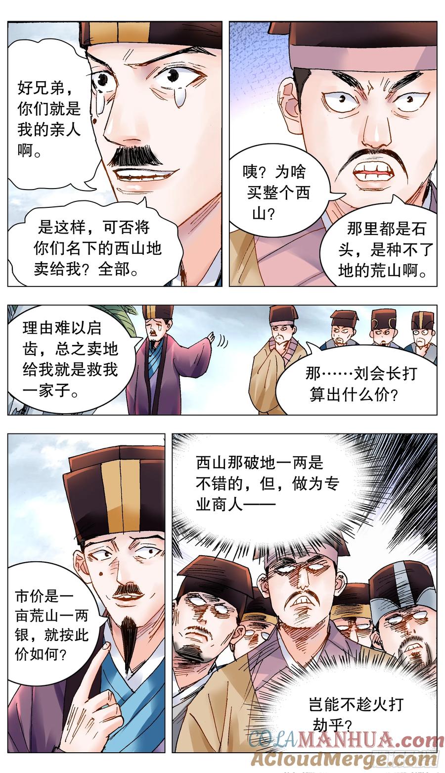 小阁老 201 此泥无价 第4页