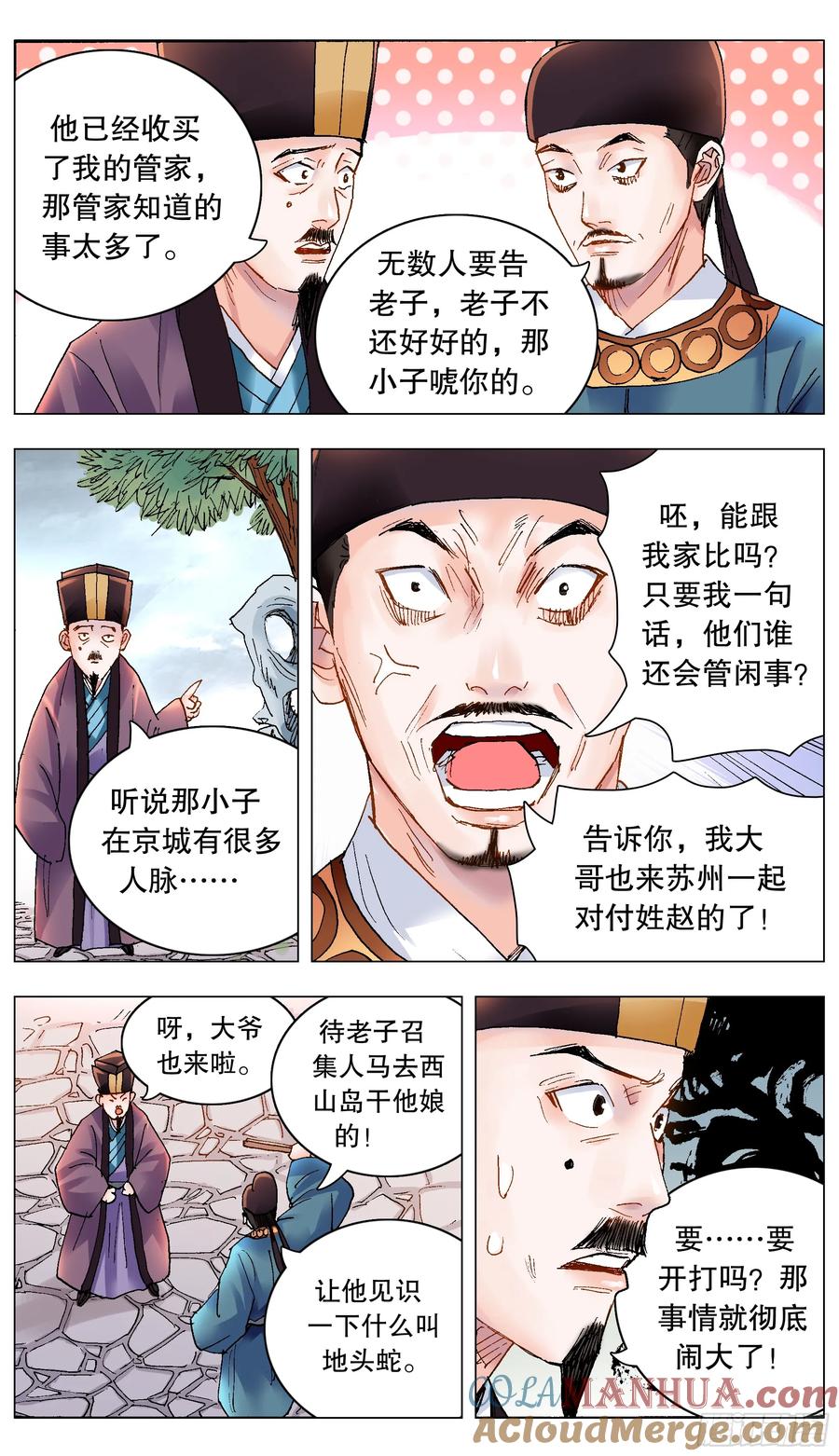 小阁老 201 此泥无价 第7页