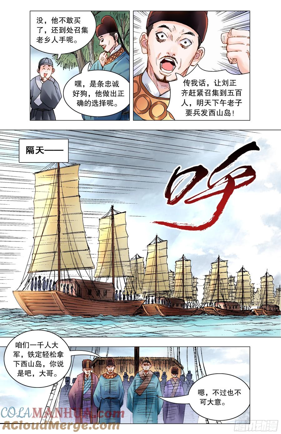 小阁老 202 山寨空城计 第2页