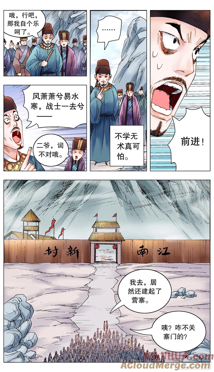 小阁老 202 山寨空城计 第6页