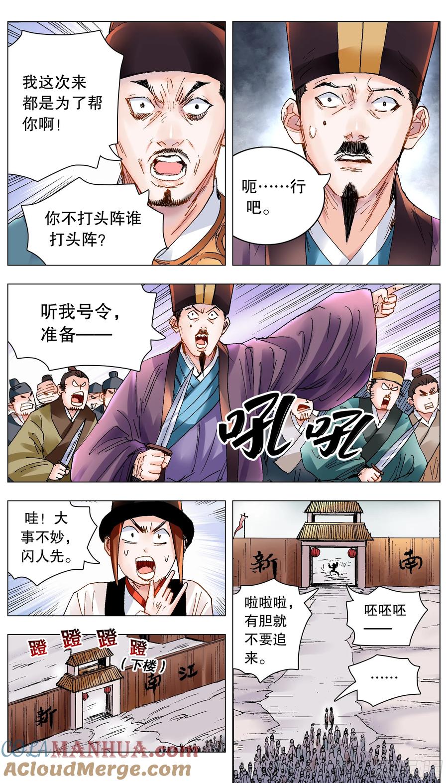 小阁老 202 山寨空城计 第10页