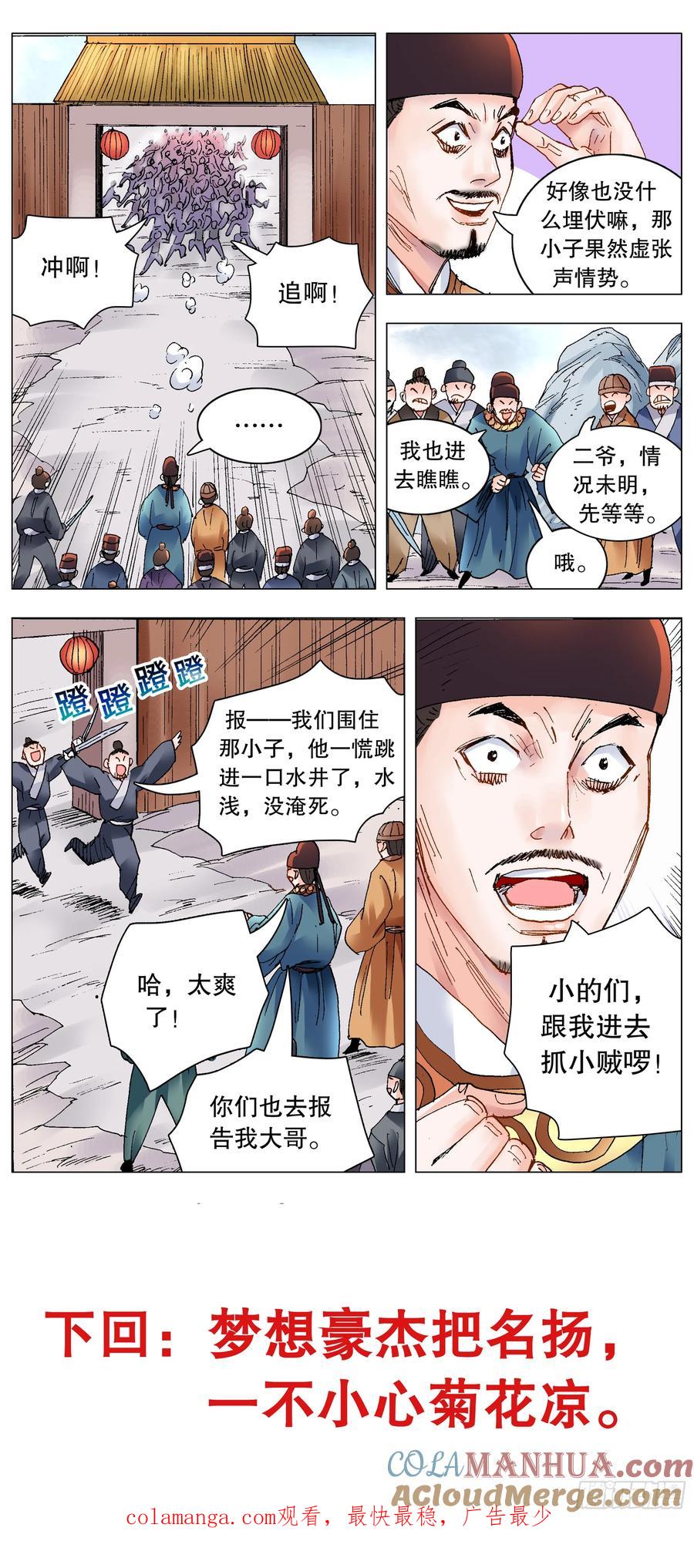小阁老 202 山寨空城计 第12页