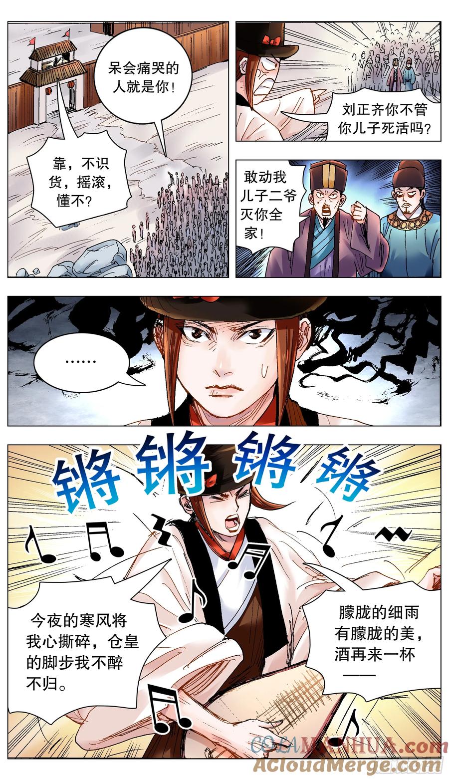 小阁老 202 山寨空城计 第8页