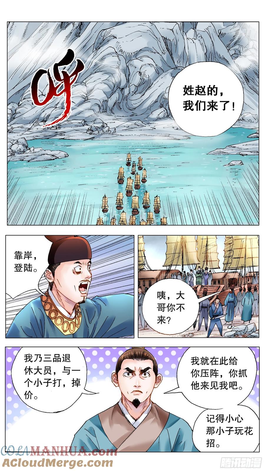 小阁老 202 山寨空城计 第5页