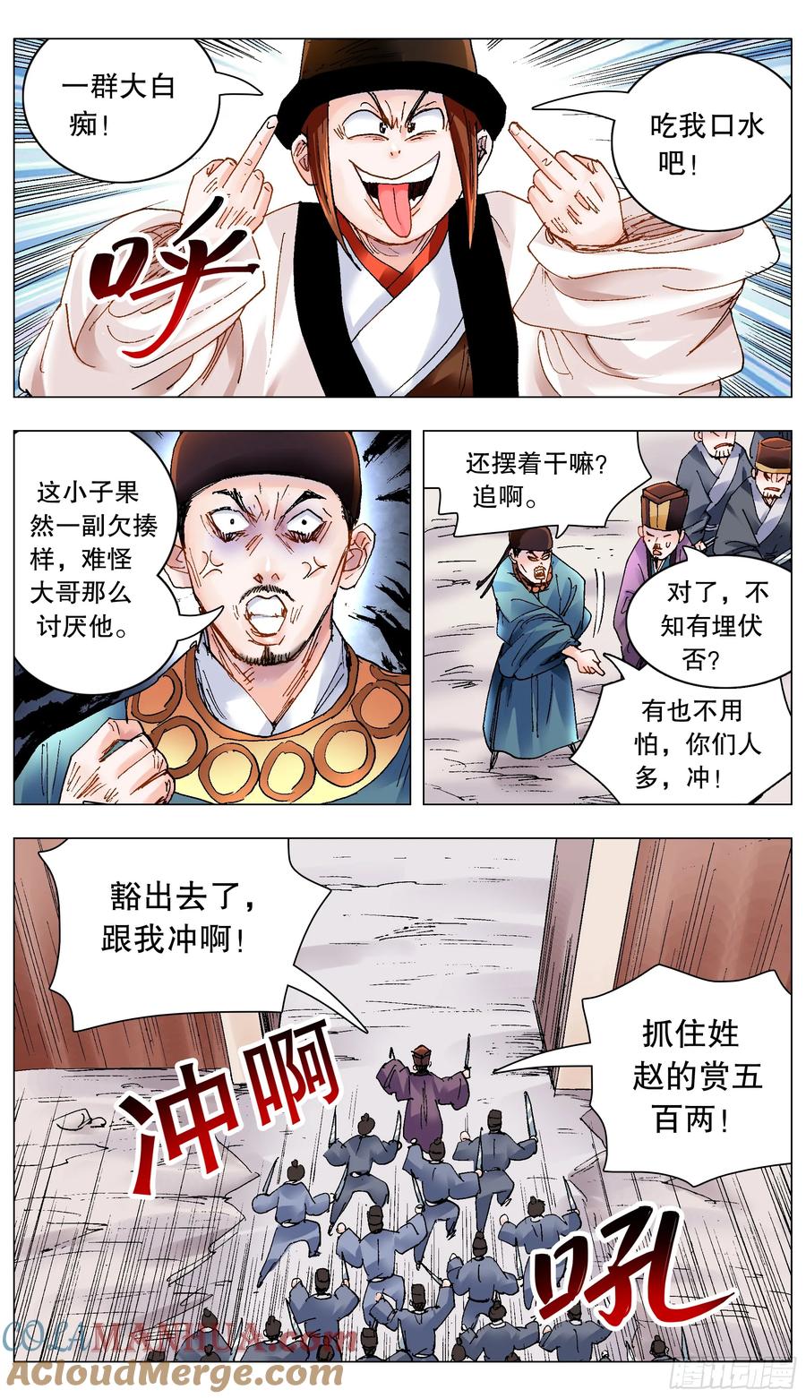 小阁老 202 山寨空城计 第11页