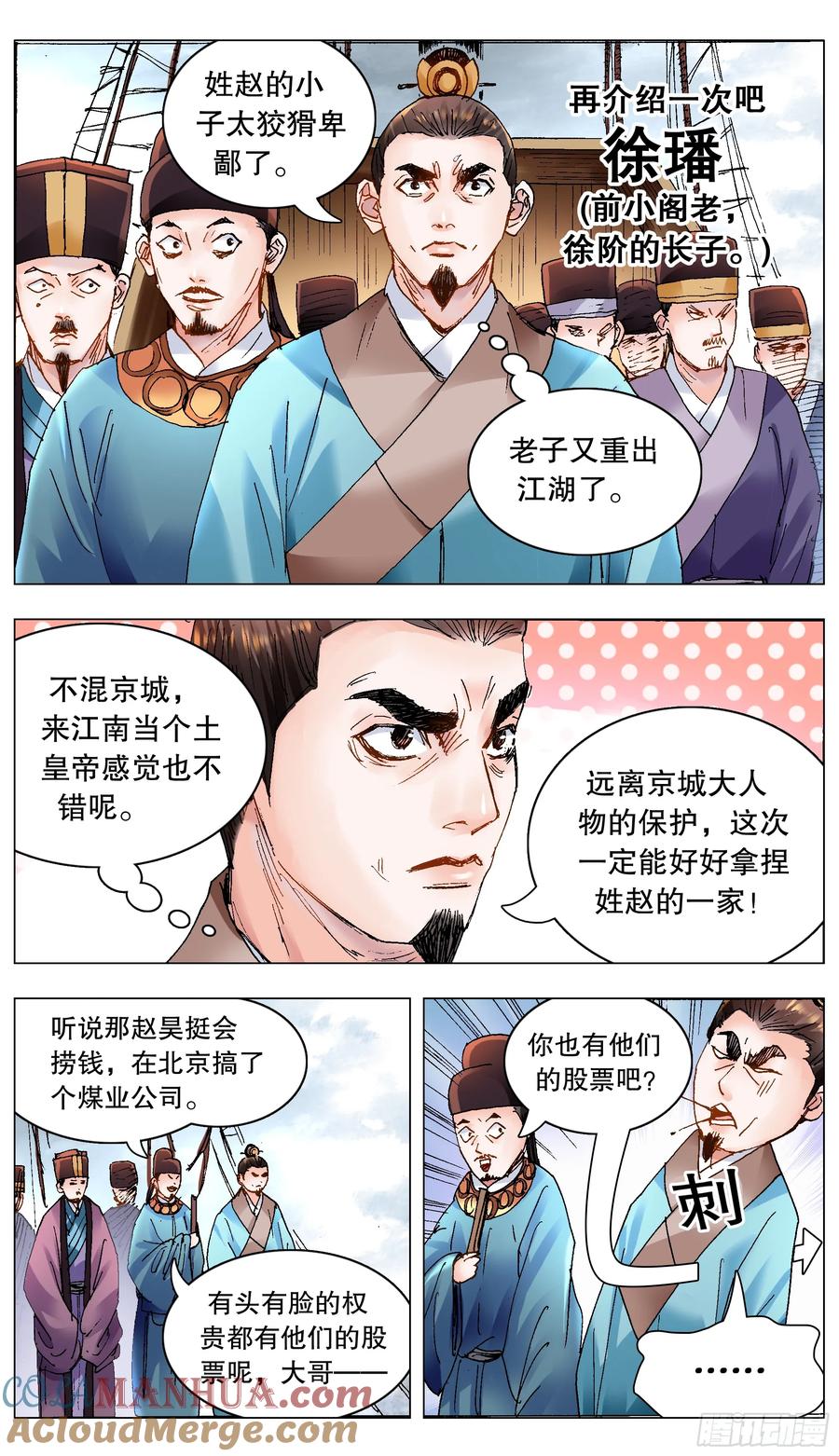 小阁老 202 山寨空城计 第3页