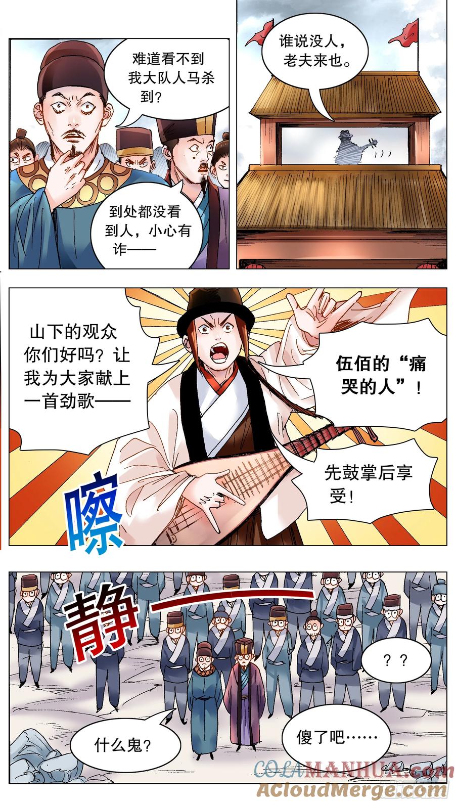小阁老 202 山寨空城计 第7页