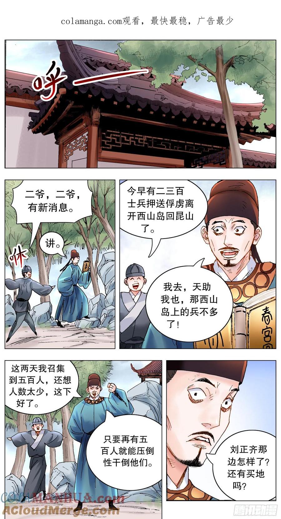 小阁老 202 山寨空城计 第1页