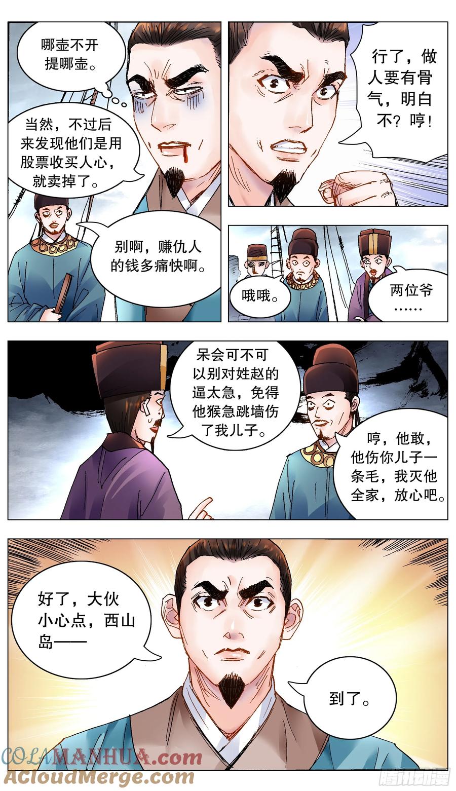小阁老 202 山寨空城计 第4页
