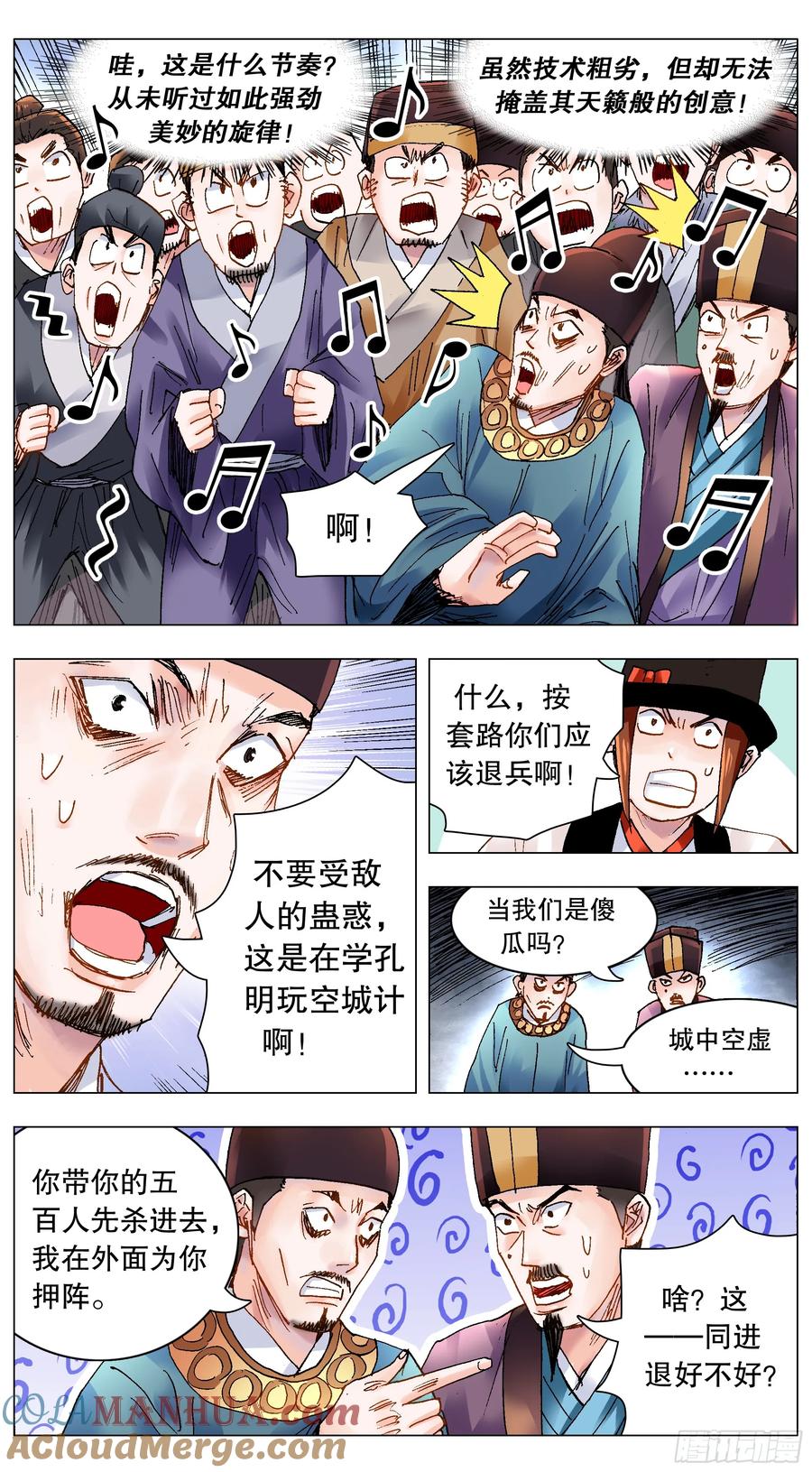 小阁老 202 山寨空城计 第9页