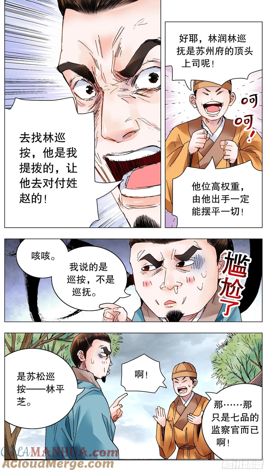 小阁老 203 我猜到开头却猜不到结局 第12页