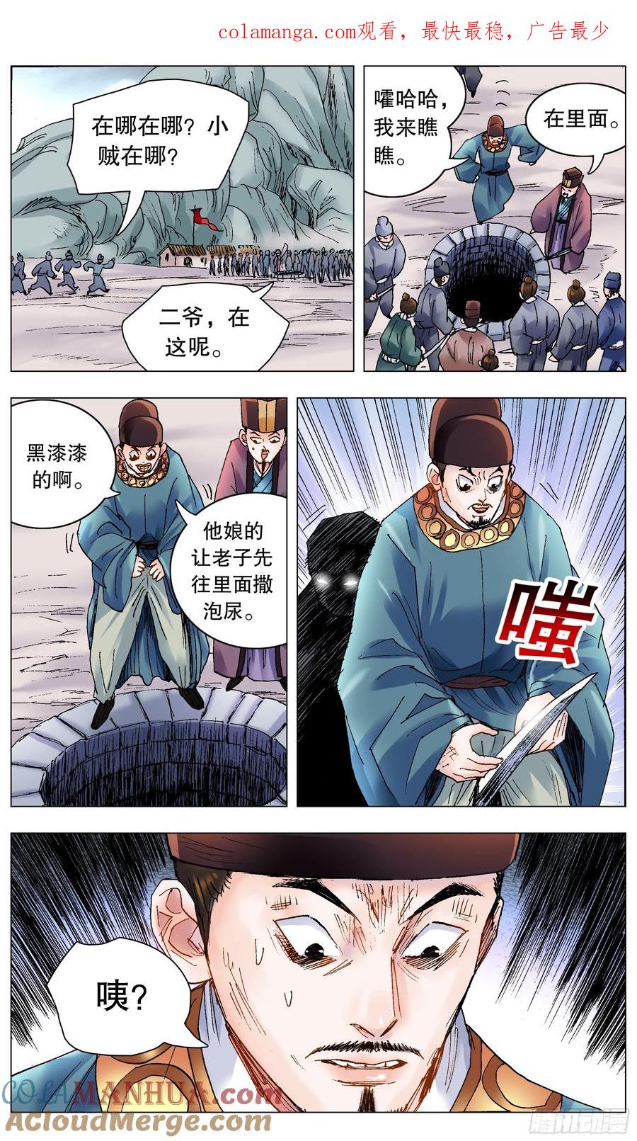 小阁老 203 我猜到开头却猜不到结局 第1页