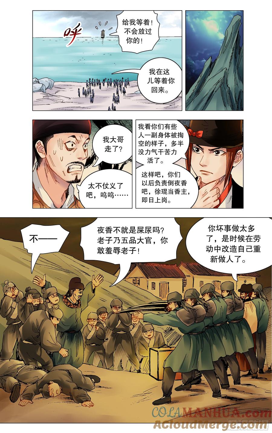 小阁老 203 我猜到开头却猜不到结局 第7页