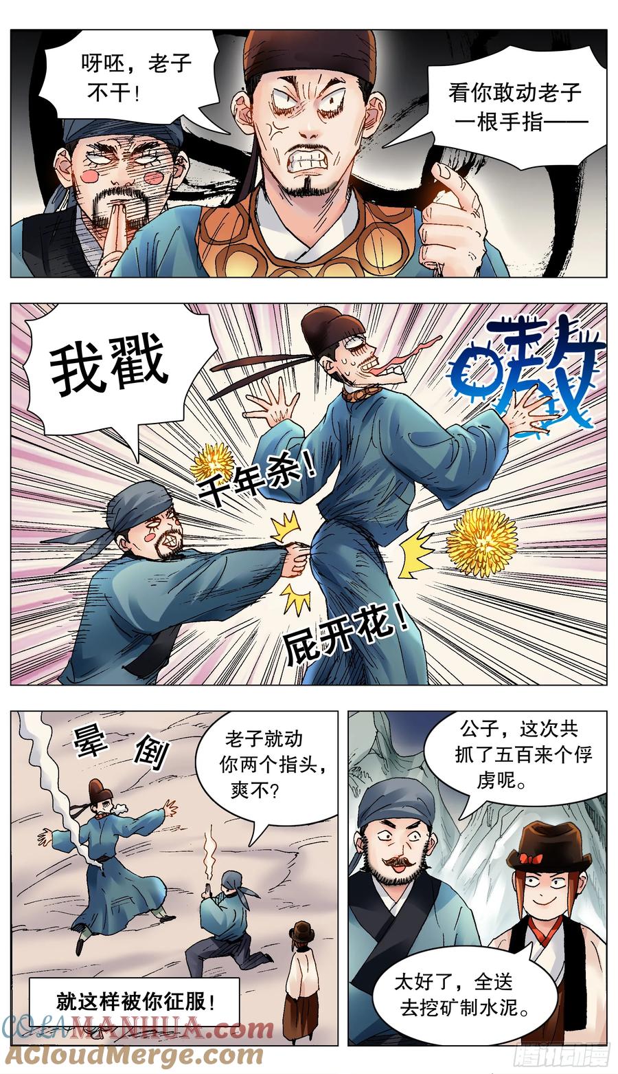 小阁老 203 我猜到开头却猜不到结局 第8页