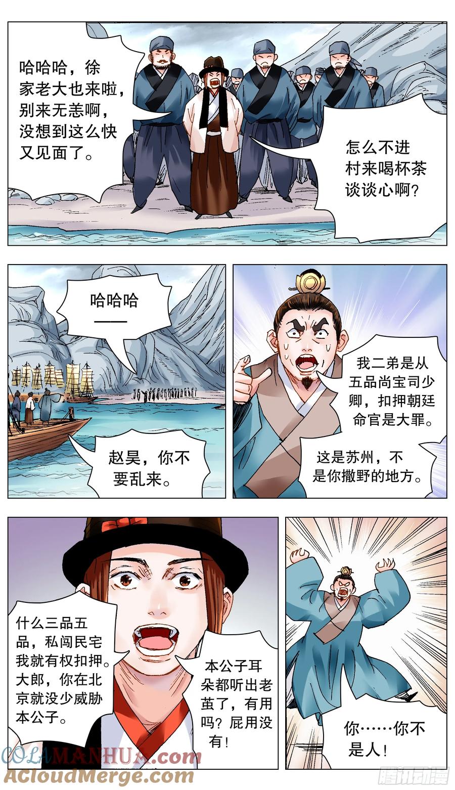 小阁老 203 我猜到开头却猜不到结局 第6页