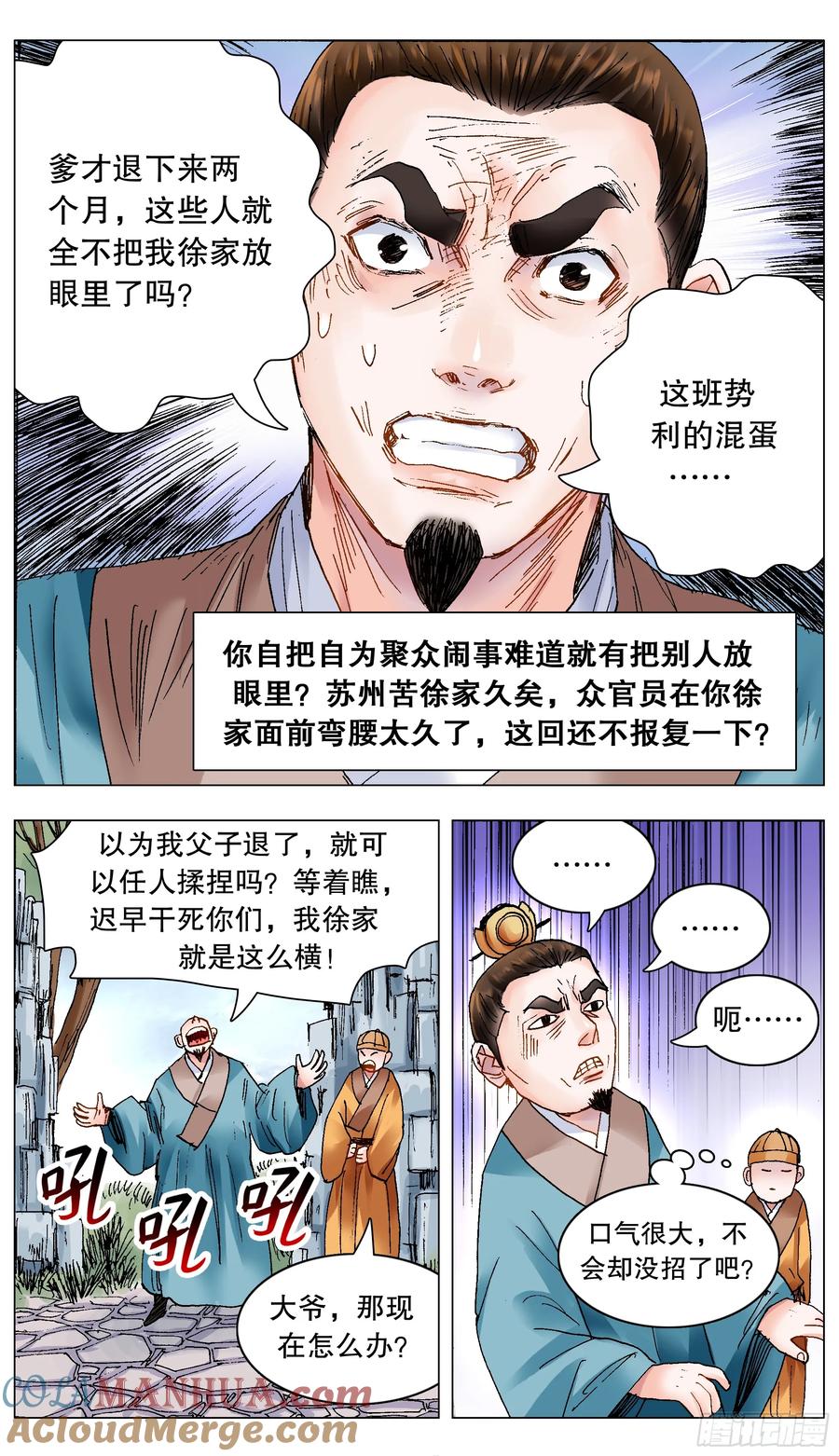 小阁老 203 我猜到开头却猜不到结局 第11页