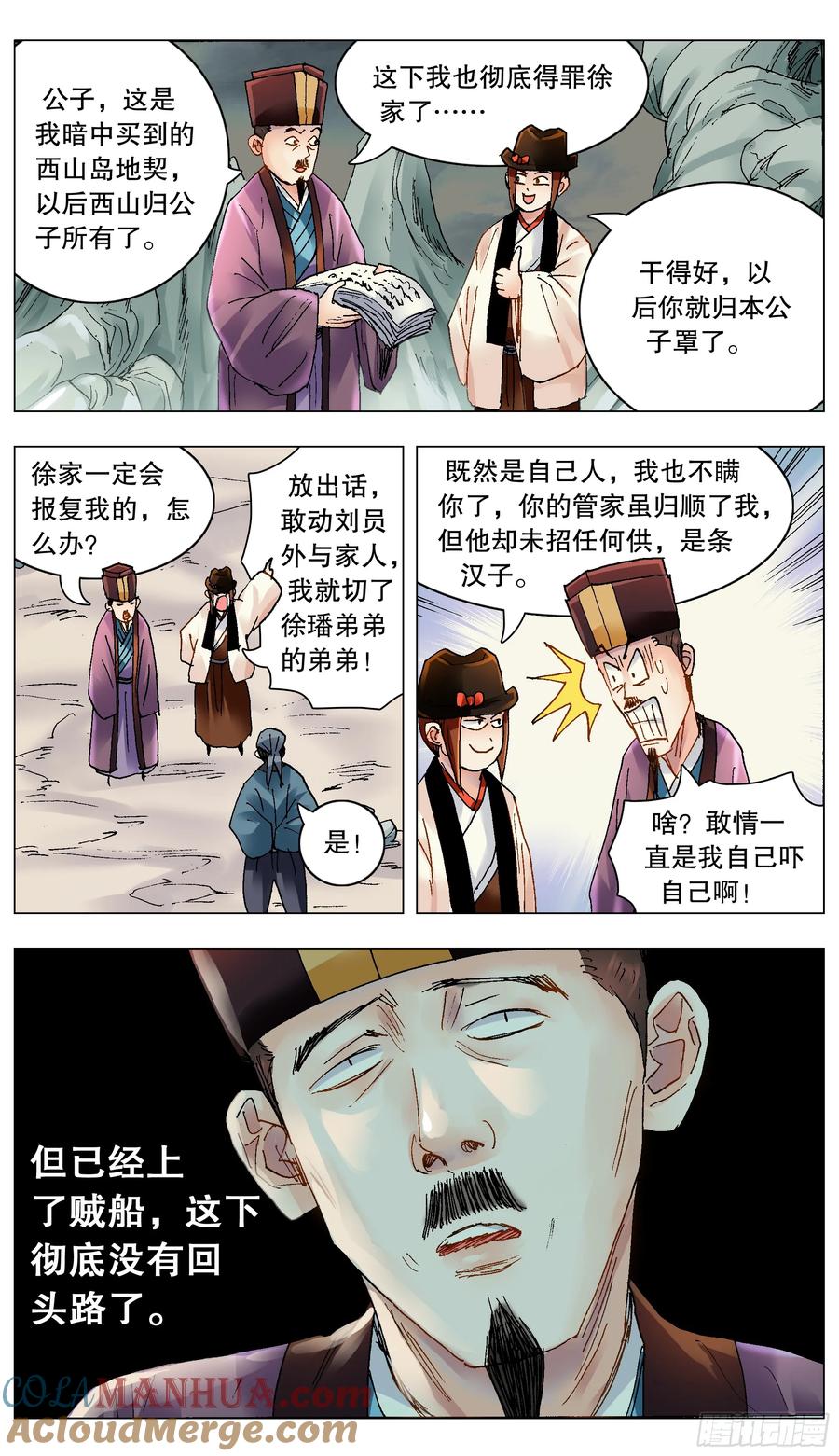 小阁老 203 我猜到开头却猜不到结局 第9页