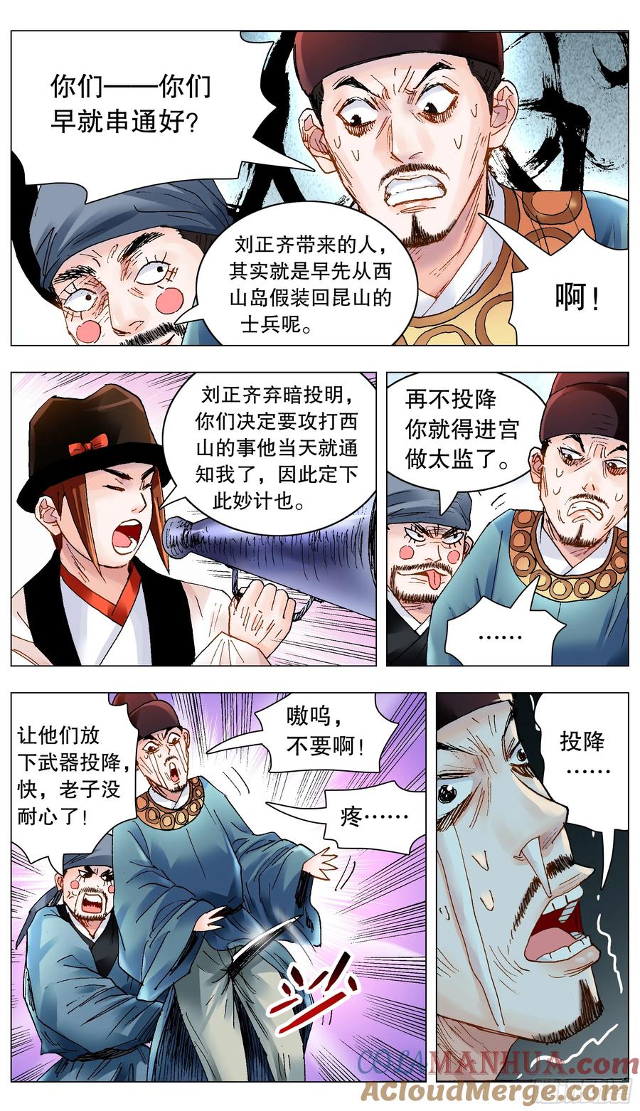 小阁老 203 我猜到开头却猜不到结局 第4页