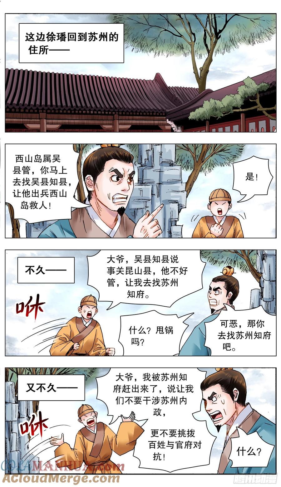 小阁老 203 我猜到开头却猜不到结局 第10页