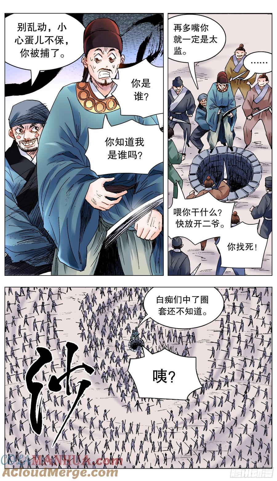 小阁老 203 我猜到开头却猜不到结局 第2页