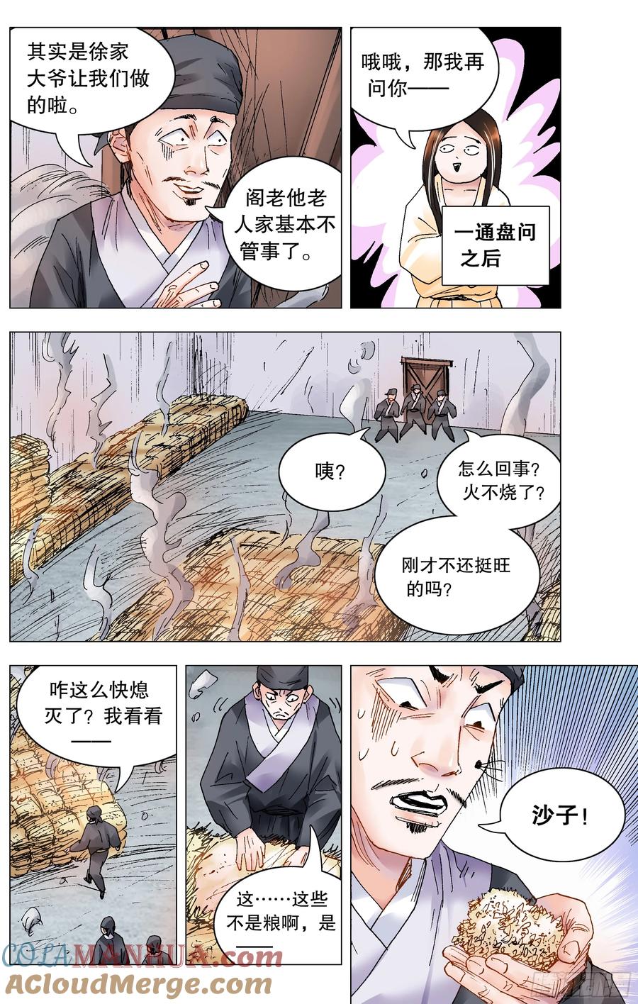 小阁老 204 烈火鼠心 第12页