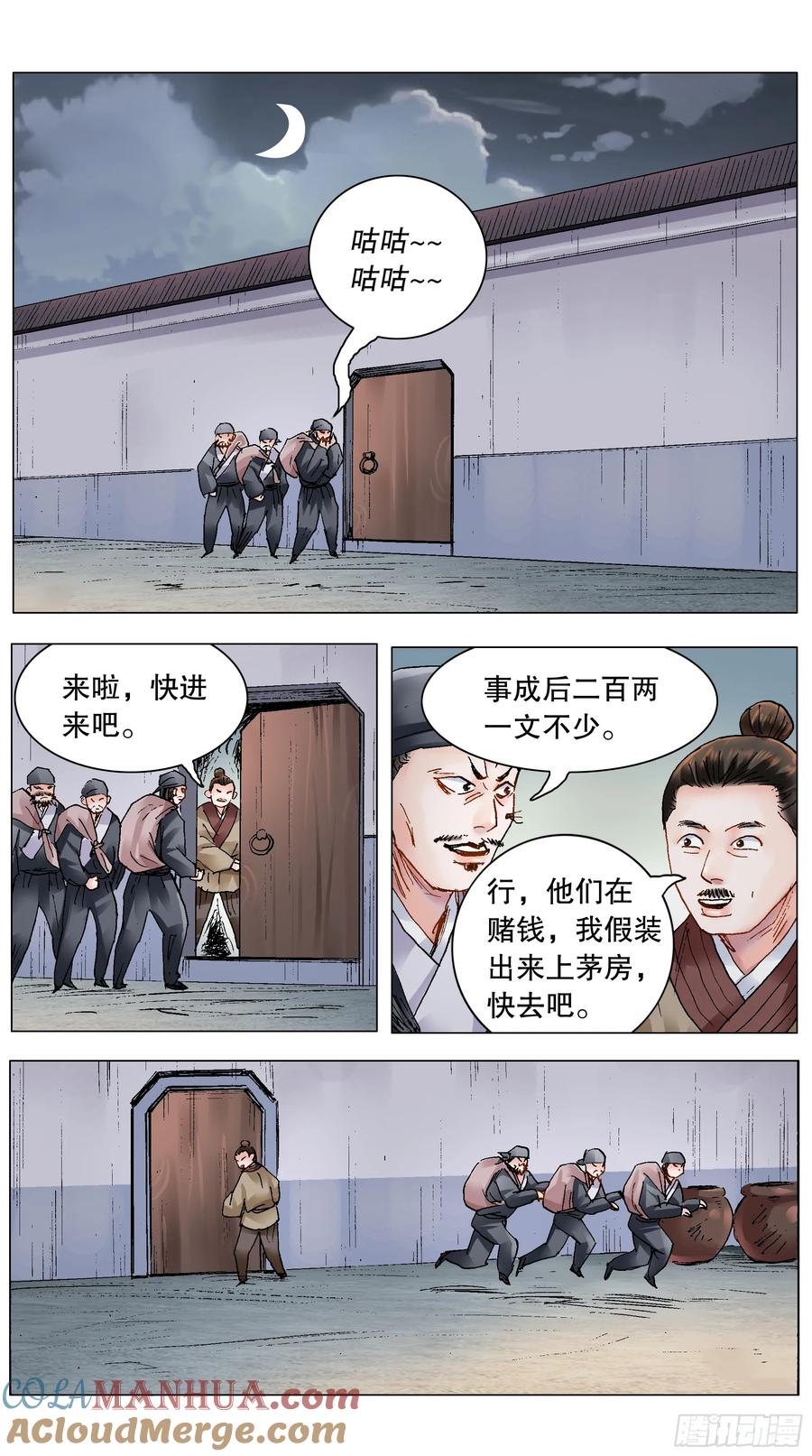 小阁老 204 烈火鼠心 第3页