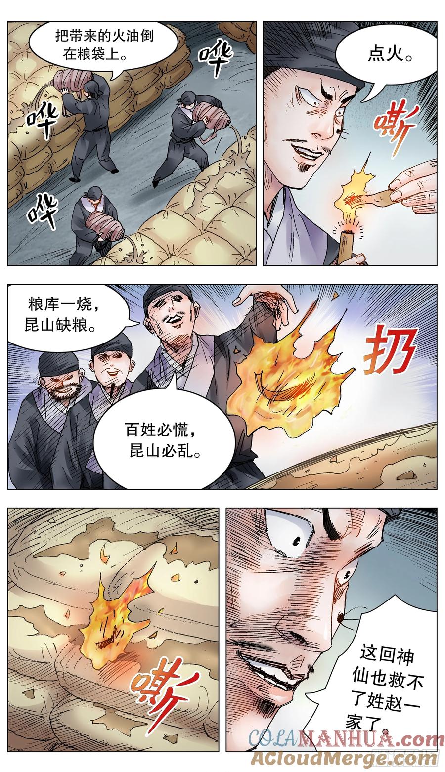 小阁老 204 烈火鼠心 第5页