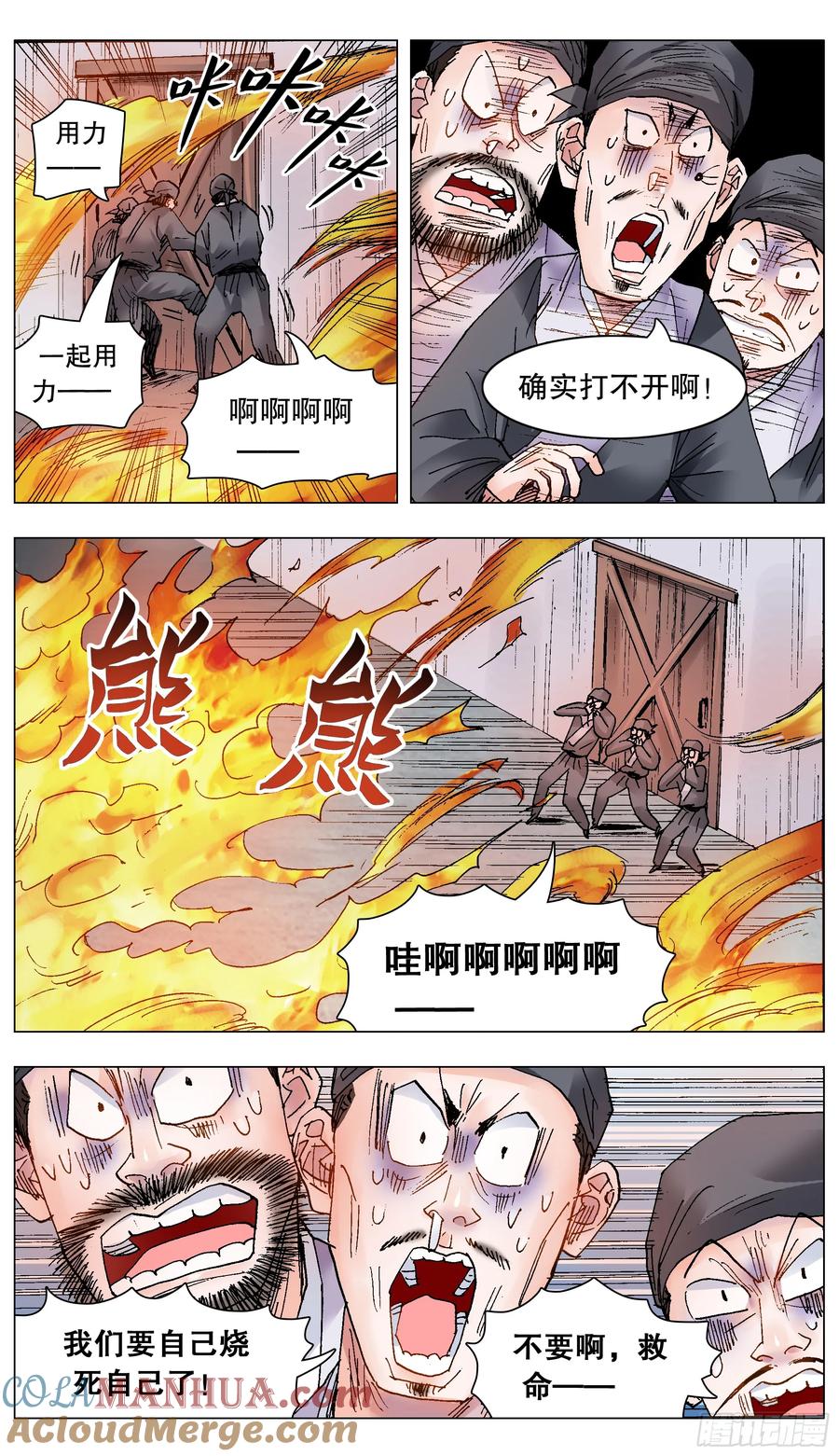 小阁老 204 烈火鼠心 第8页