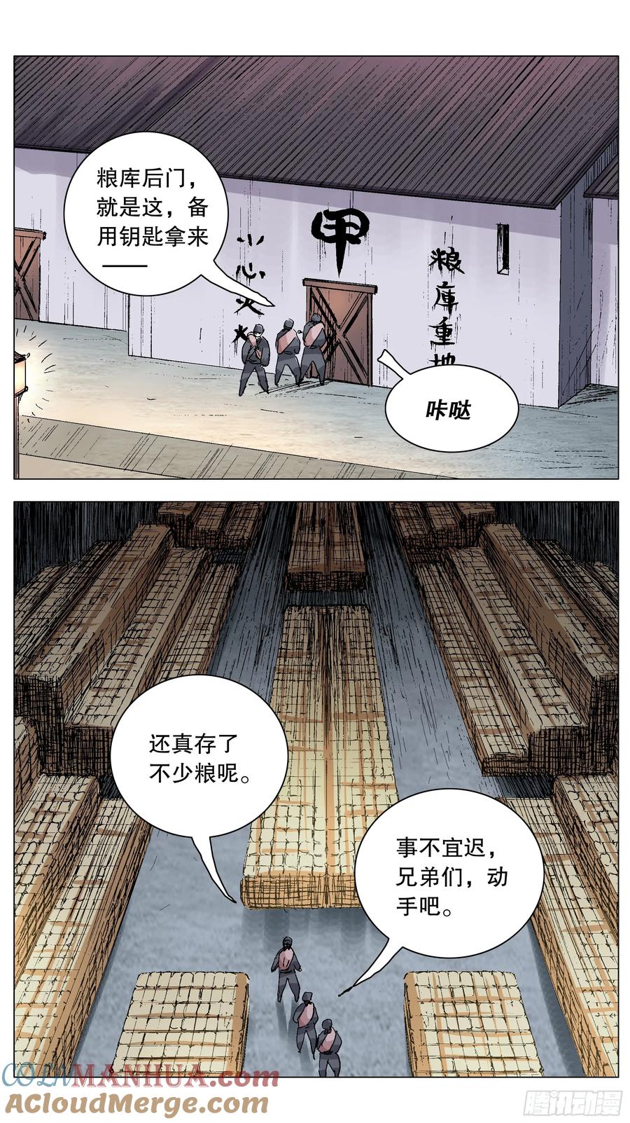 小阁老 204 烈火鼠心 第4页
