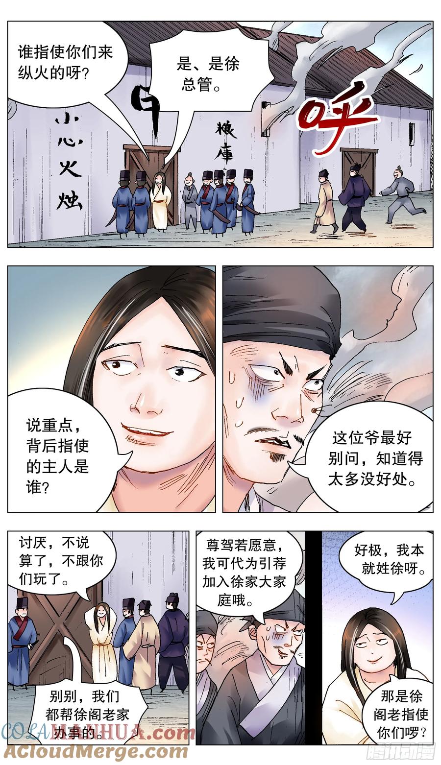 小阁老 204 烈火鼠心 第11页