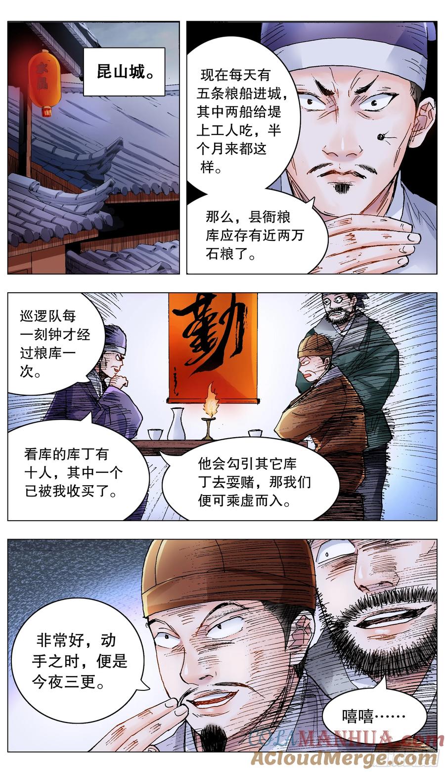 小阁老 204 烈火鼠心 第2页