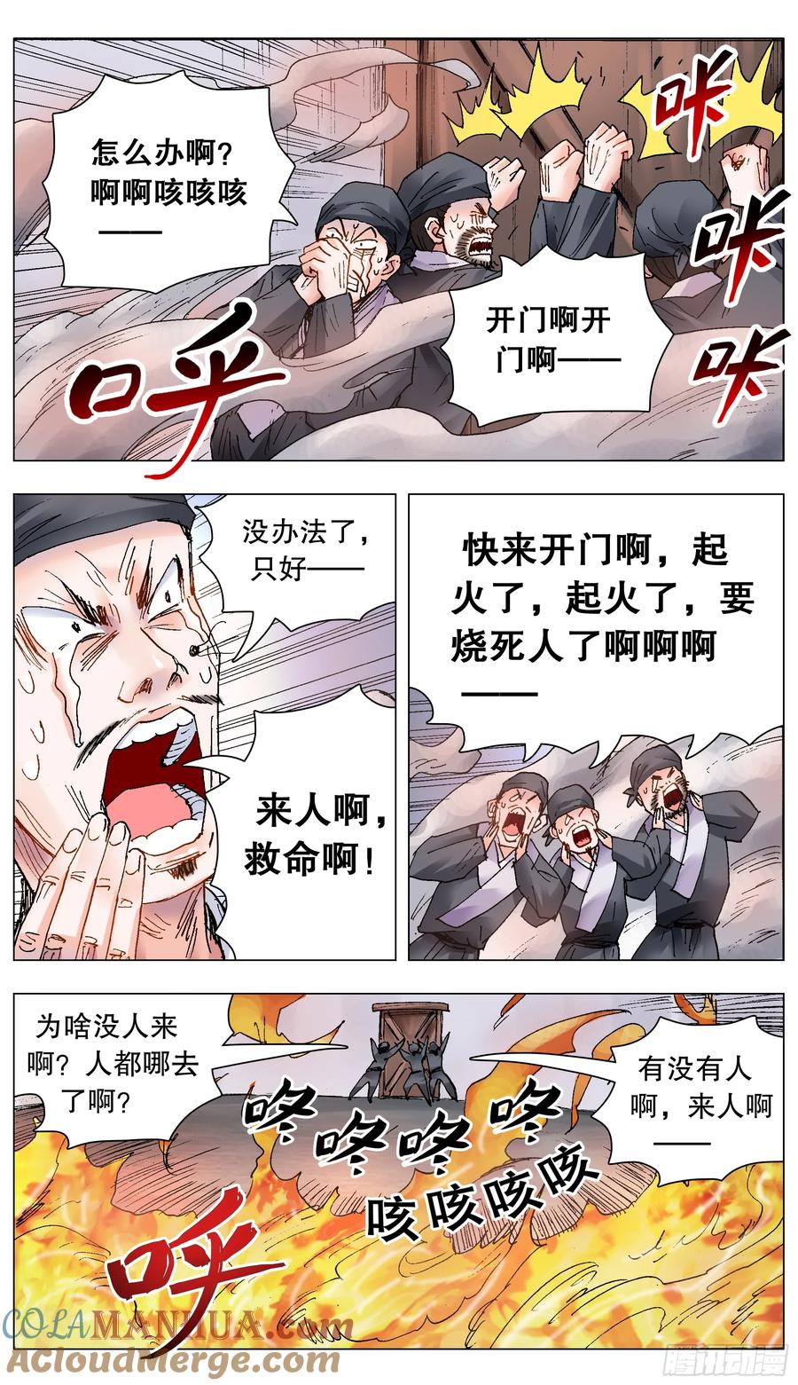 小阁老 204 烈火鼠心 第9页
