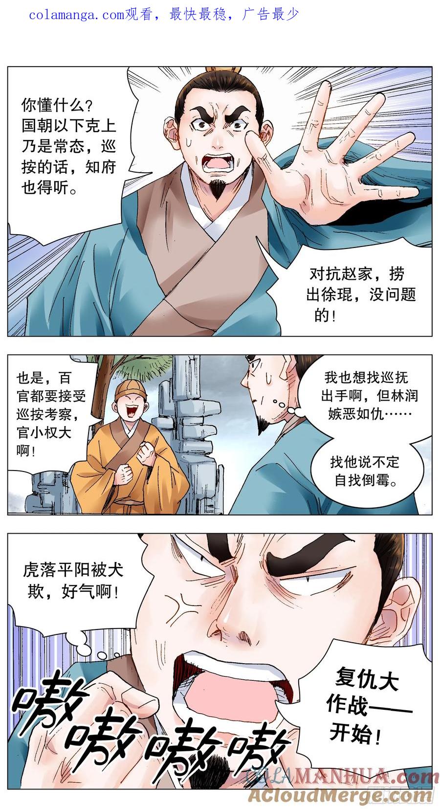 小阁老 204 烈火鼠心 第1页