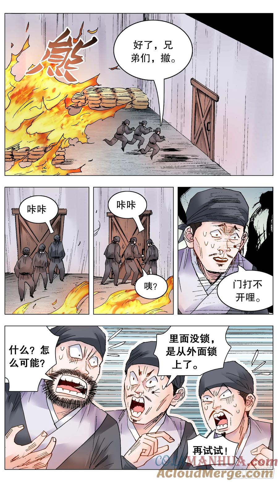 小阁老 204 烈火鼠心 第7页
