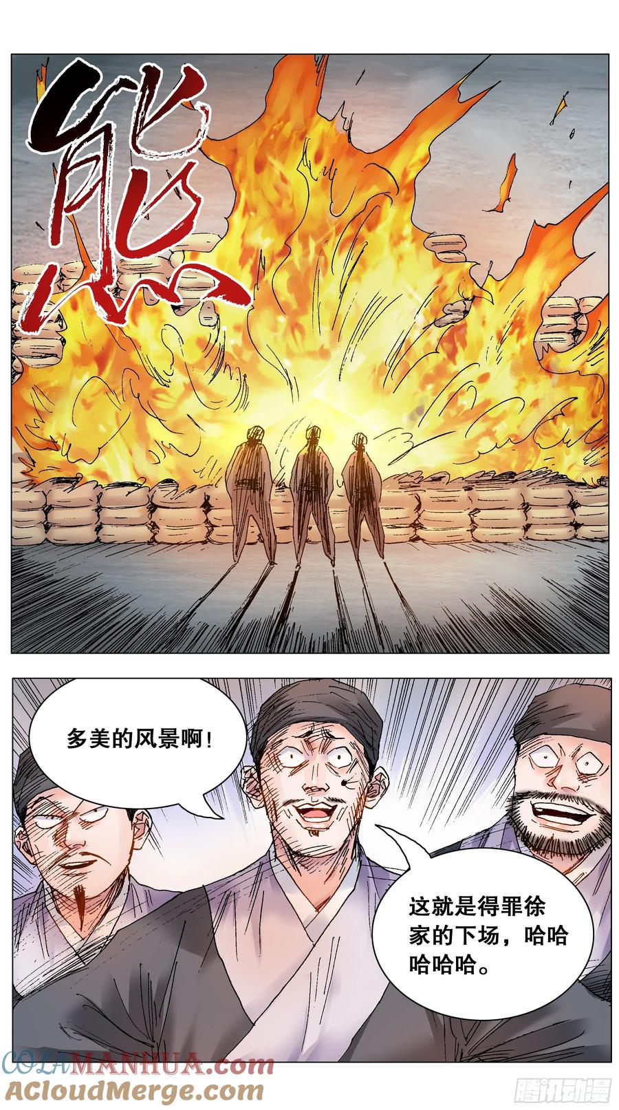 小阁老 204 烈火鼠心 第6页