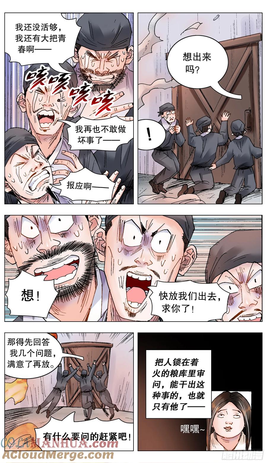 小阁老 204 烈火鼠心 第10页
