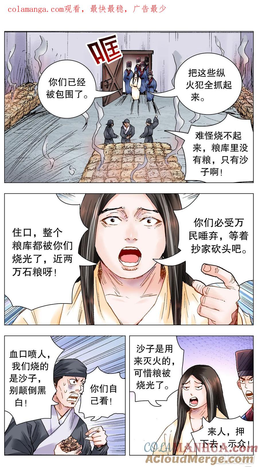小阁老 205 必须彻查 第1页